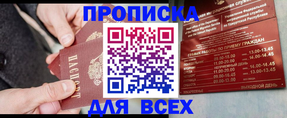 прописка поиск в Хотьково