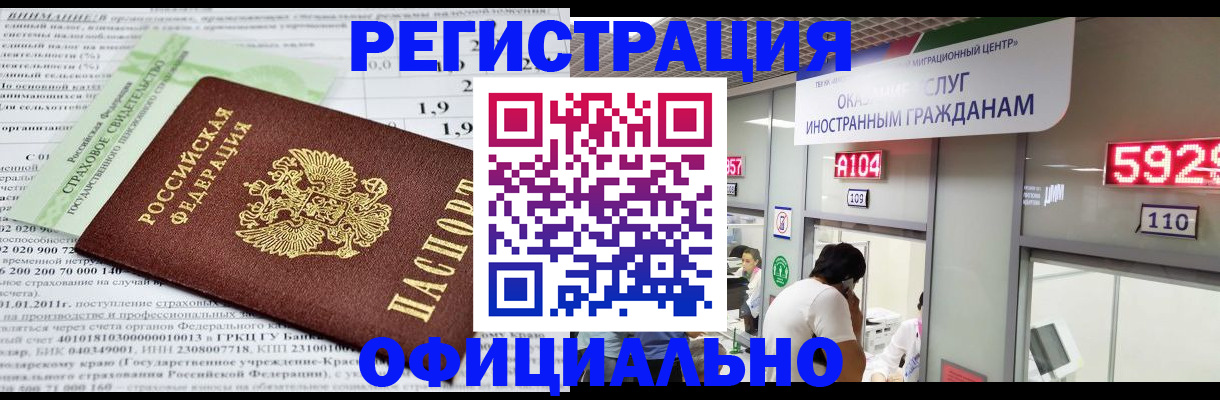 временная регистрация надежно в Хотьково