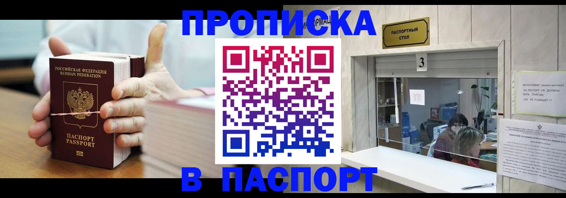 где прописаться в Хотьково