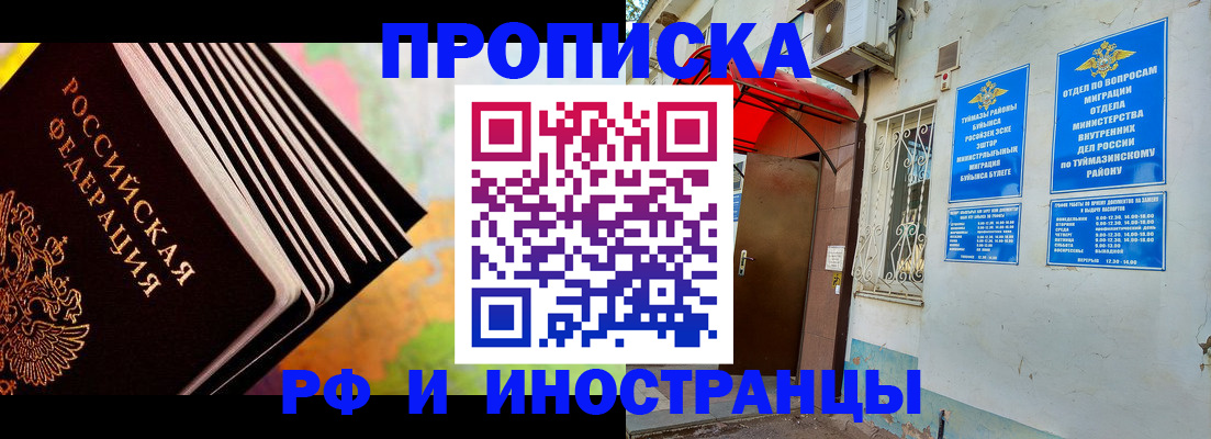 прописка штамп в Хотьково